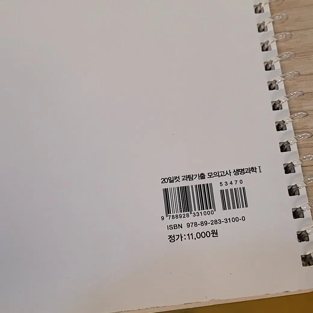 20일컷 과탐기출모의고사 생명과학1(2022학년도 수능대비)