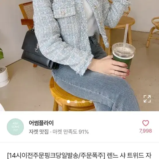 에이블리 트위드자켓