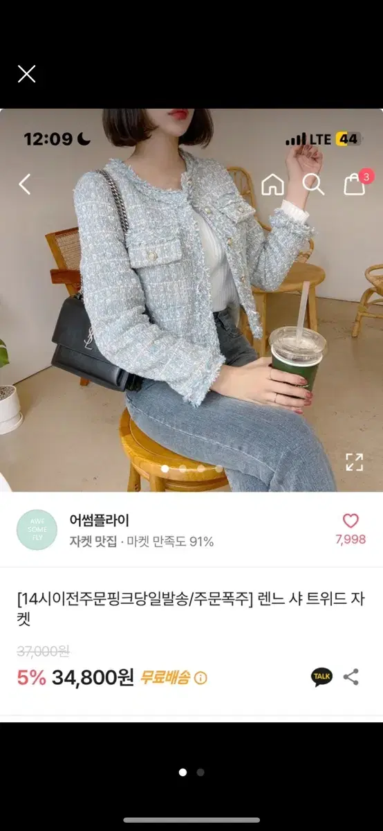 에이블리 트위드자켓