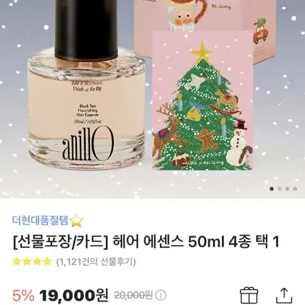 아닐로 로지나잇 리페어 헤어 에센스 50ml 새상품