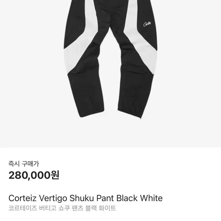 Corteiz Vertigo Shuku Pant 코르테이즈 슈큐 팬츠