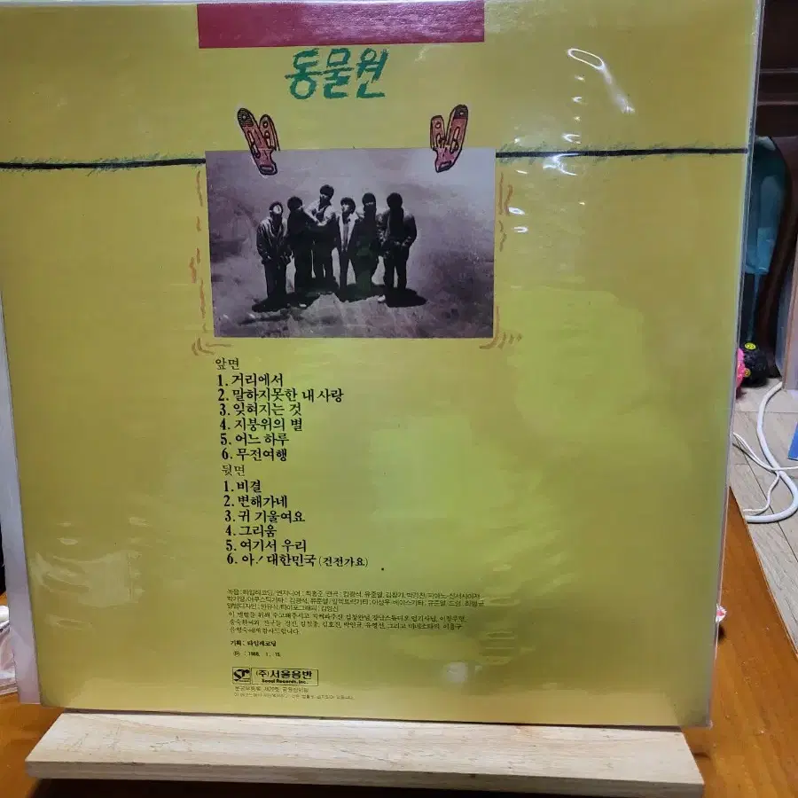 동물원 1집 LP