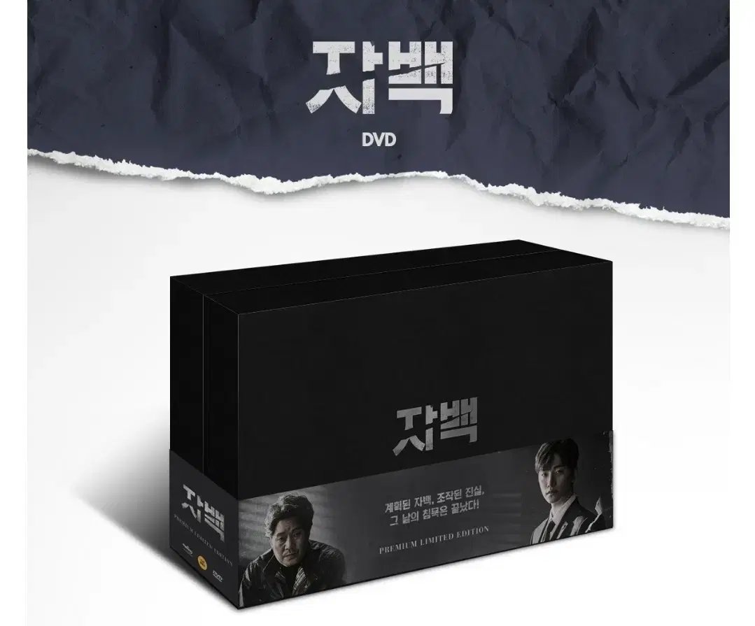 이준호 자백DVD 프리미엄판