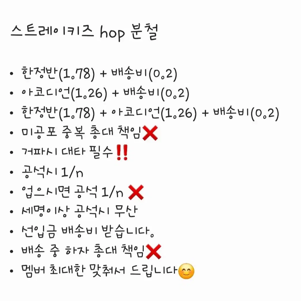 스키즈 스트레이키즈 HOP 예스24 뮤직플랜트 분철