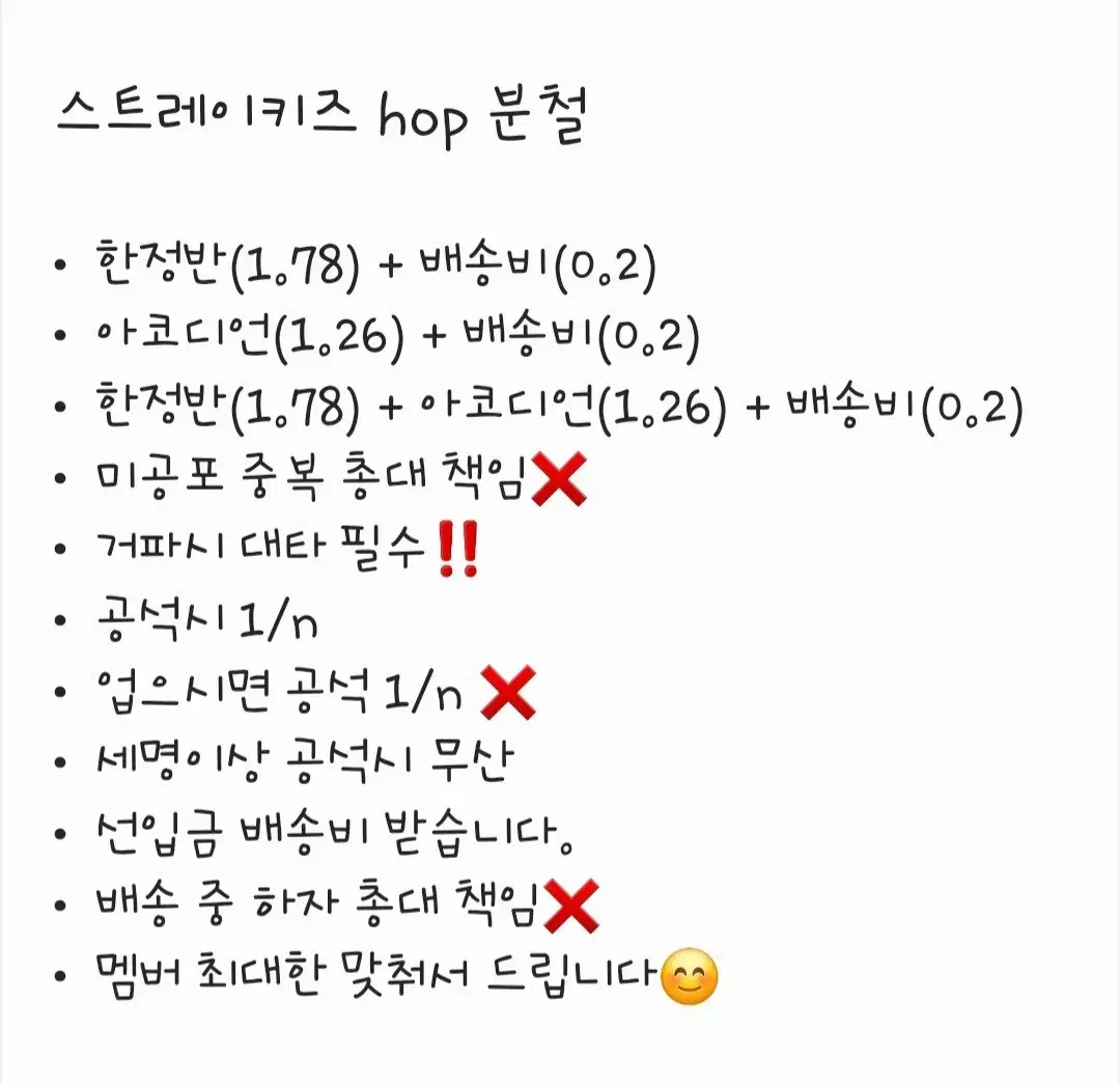 스키즈 스트레이키즈 HOP 예스24 뮤직플랜트 분철