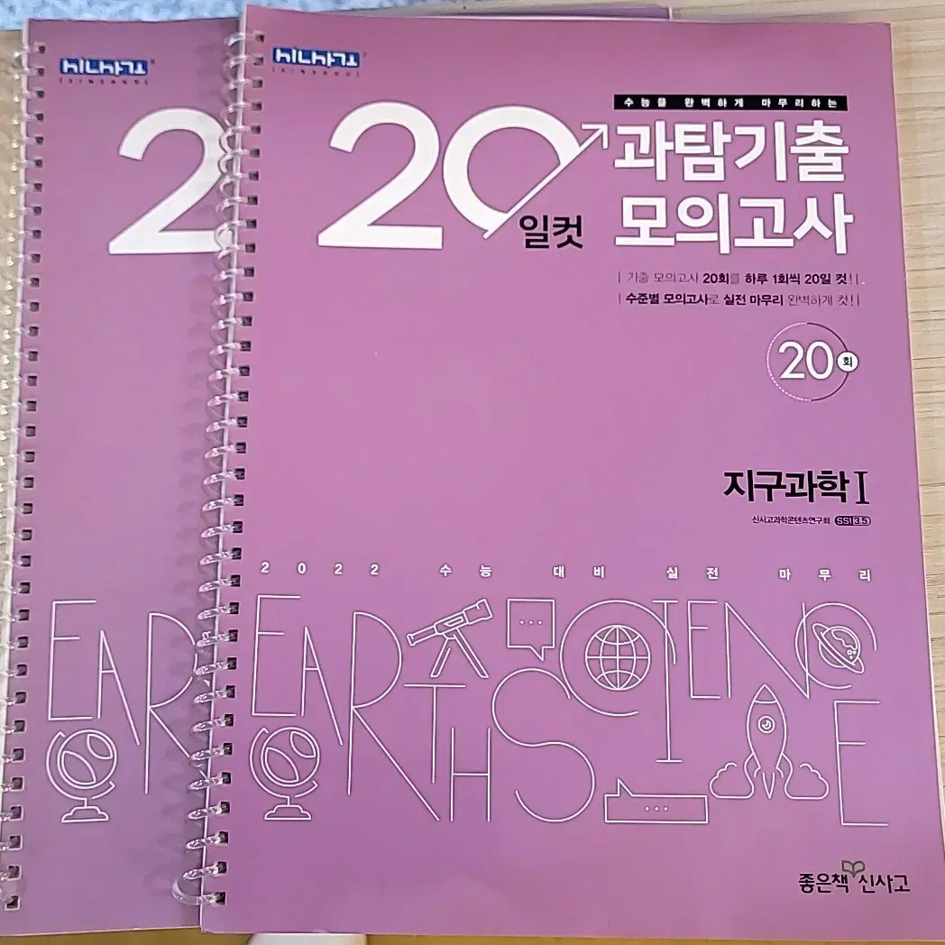 20일컷 과탐기출모의고사 생명과학1(2022학년도 수능대비)