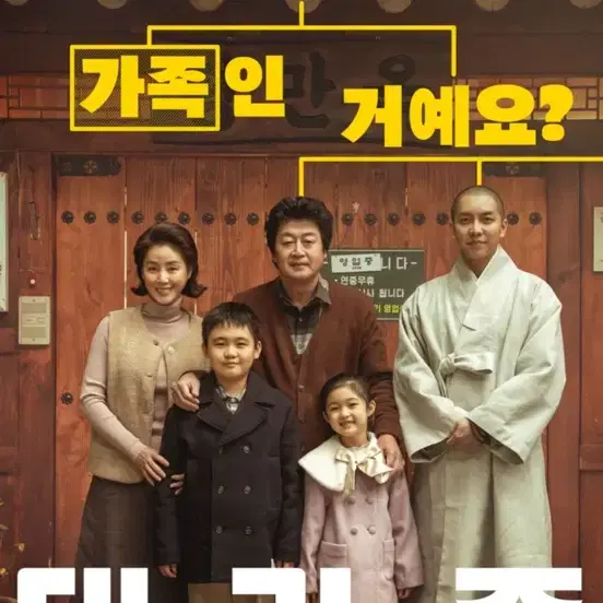 영화 대가족 cgv 영화예매 영화관람권 여러장 가능