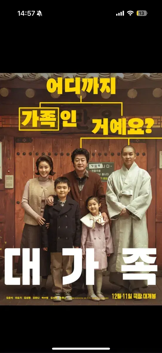 영화 대가족 cgv 영화예매 영화관람권 여러장 가능