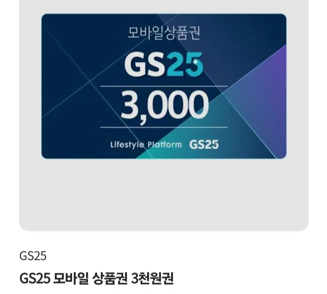 gs쿠폰