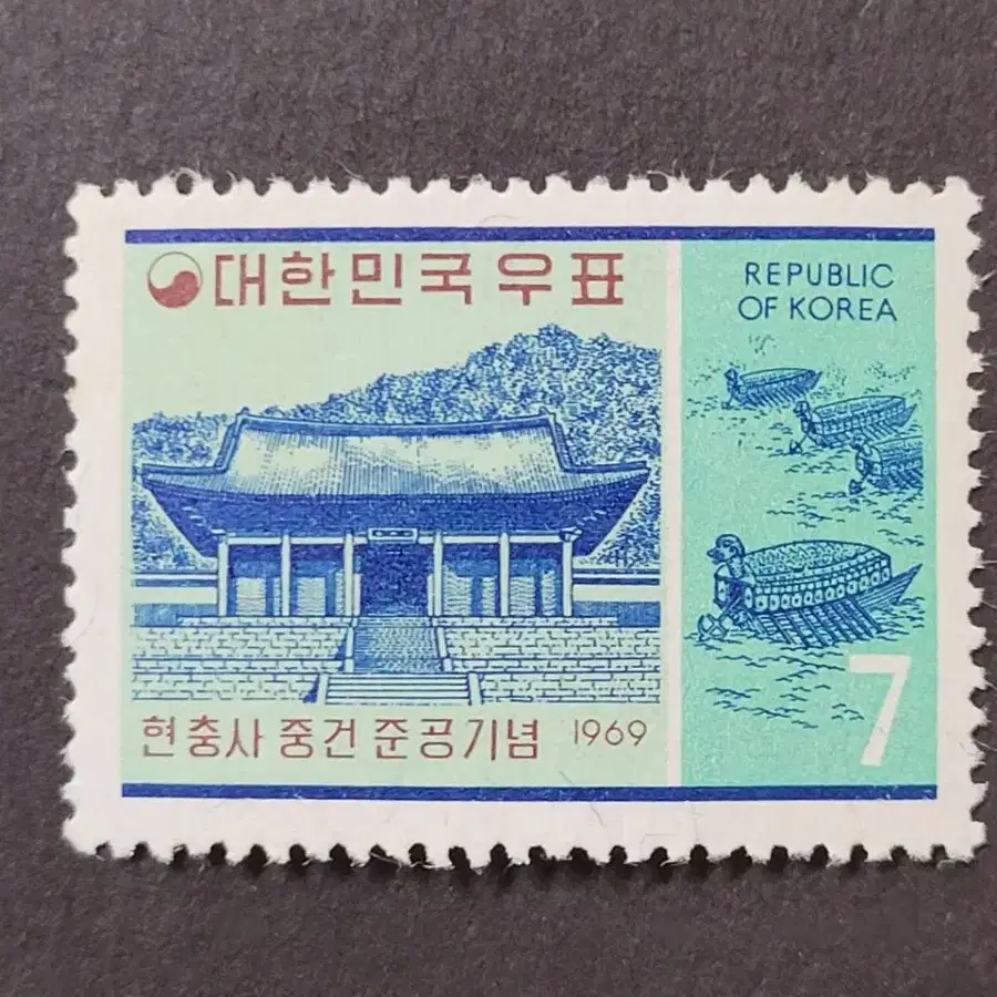 1969년 현충사 중건 준공기념 우표