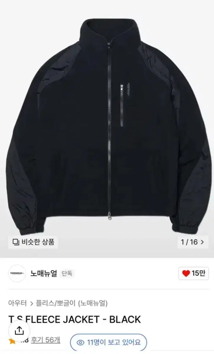 노매뉴얼 T.S FLEECE JACKET - BLACK