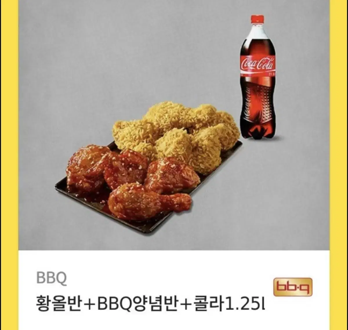 bbq 황올 양념반 + 콜라 깊티팝니다 원가 26500