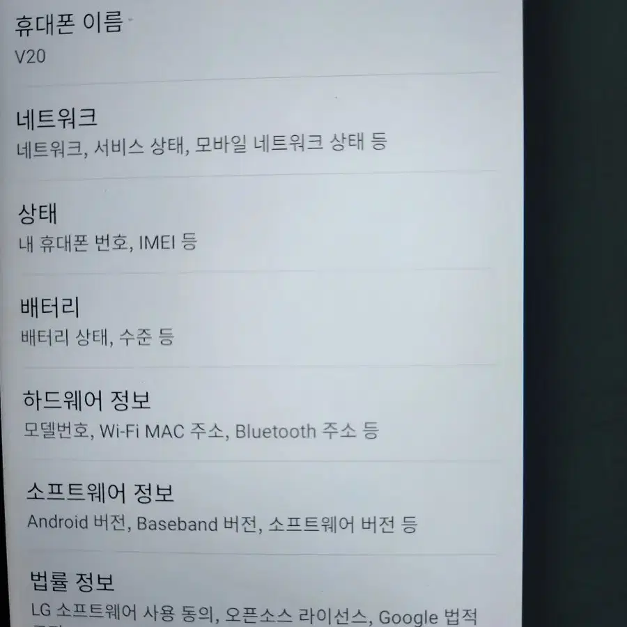 LG V20 64G 스마트폰