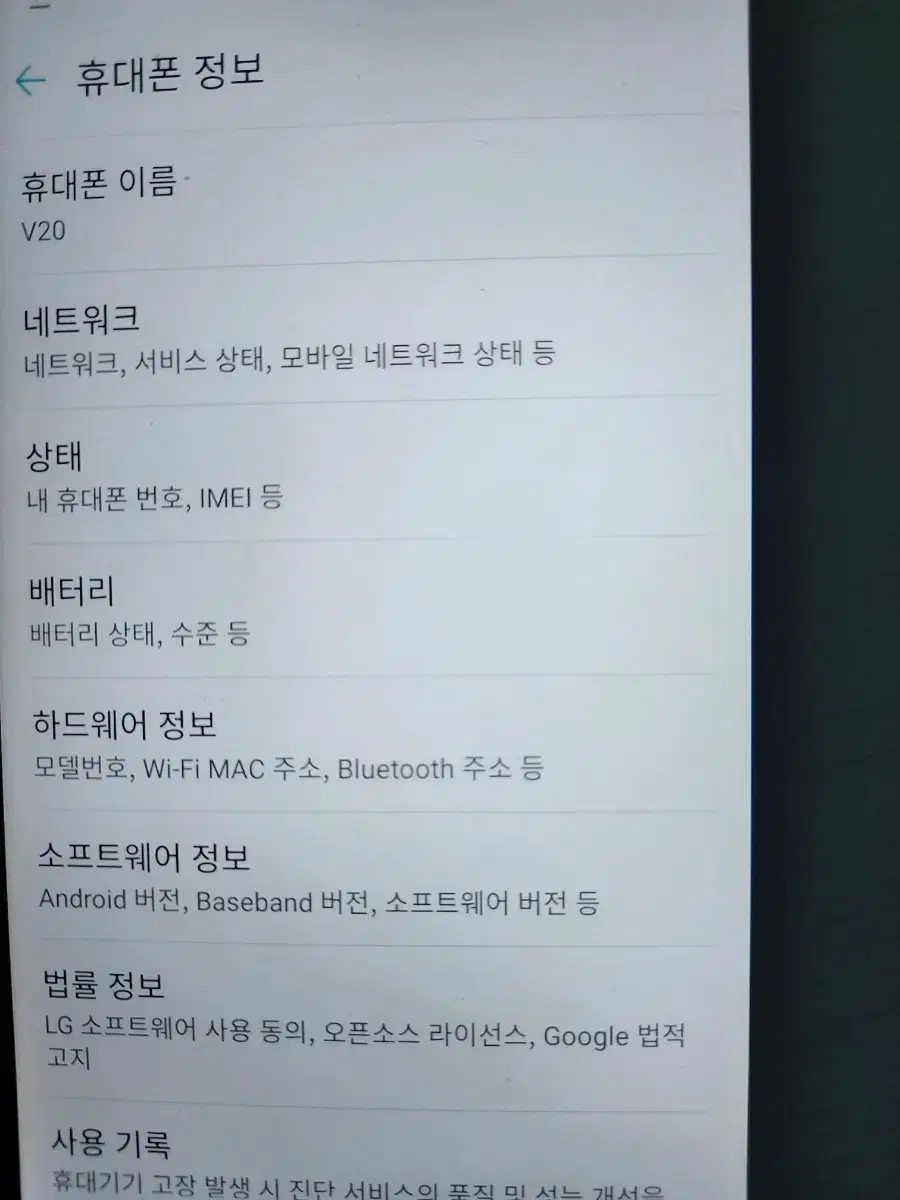 LG V20 64G 스마트폰