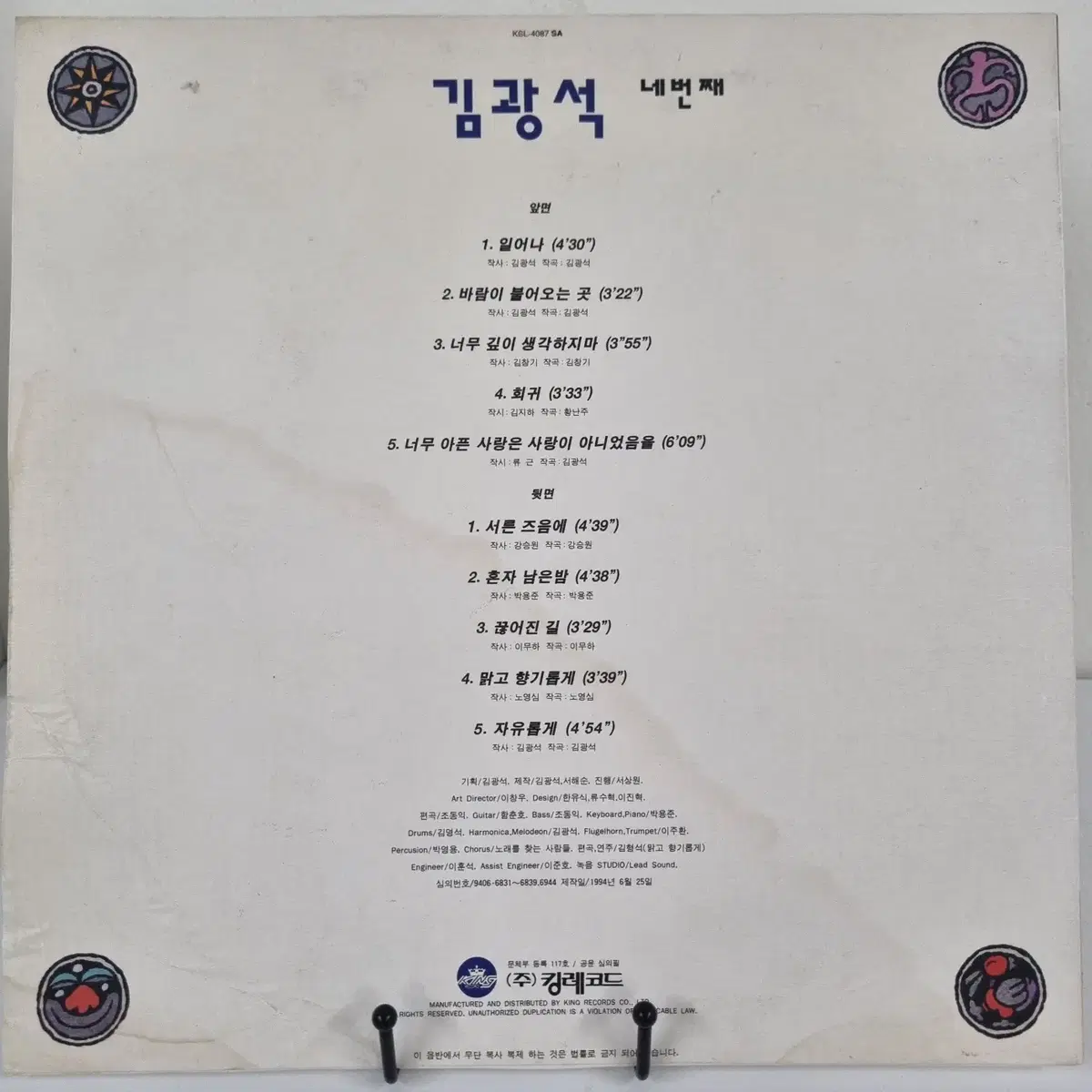 희귀 김광석 4집 초판 LP 판매합니다.