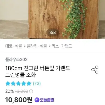 180cm 넝쿨 가랜드 조화 3개