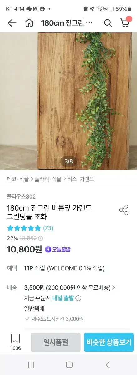 180cm 넝쿨 가랜드 조화 3개