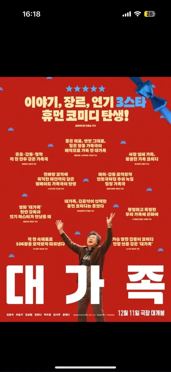 영화 대가족 롯데시네마 영화관람권 영화예매 여러장가능