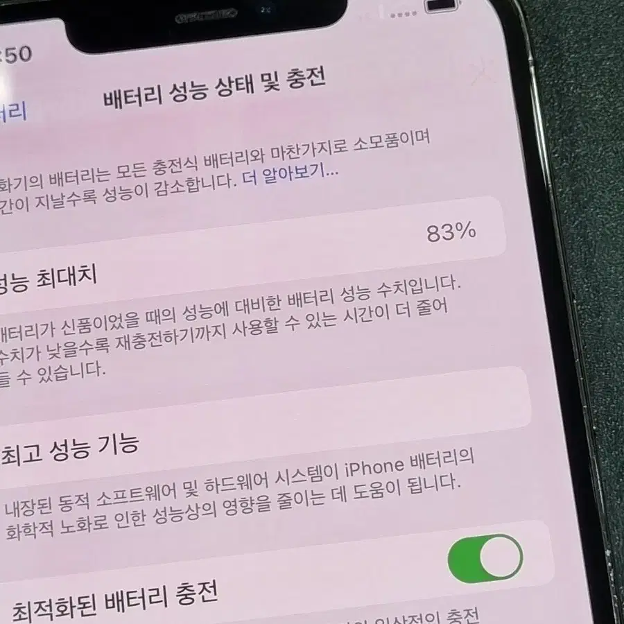 아이폰12프로맥스 256GB 그라파이트 배터리 83%