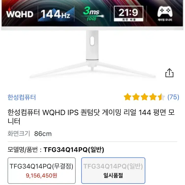 34인치 모니터 한성컴퓨터 WQHD IPS