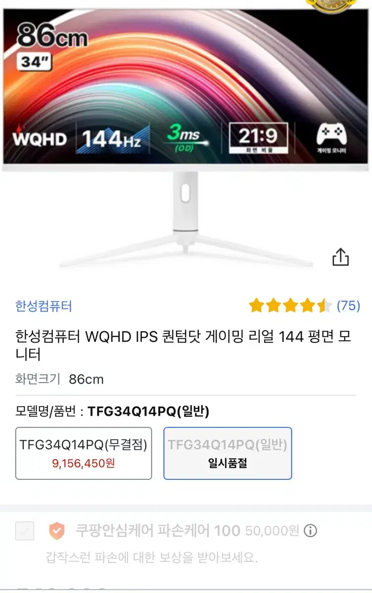 34인치 모니터 한성컴퓨터 WQHD IPS