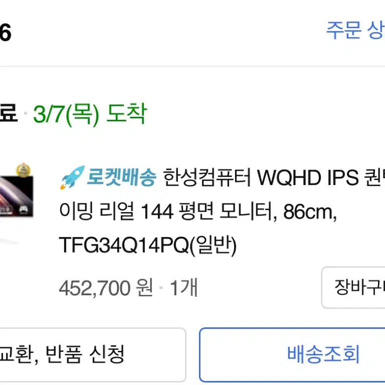 34인치 모니터 한성컴퓨터 WQHD IPS