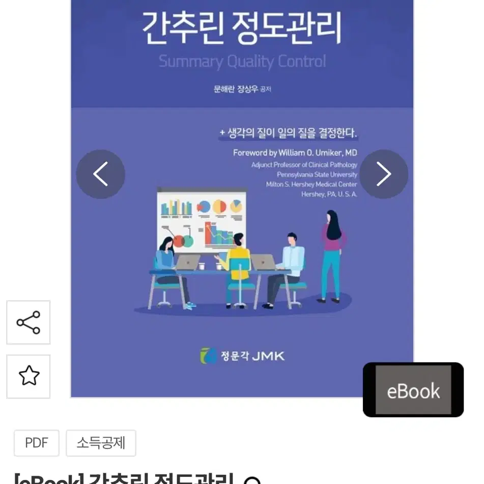 정문각 간추린 정도관리