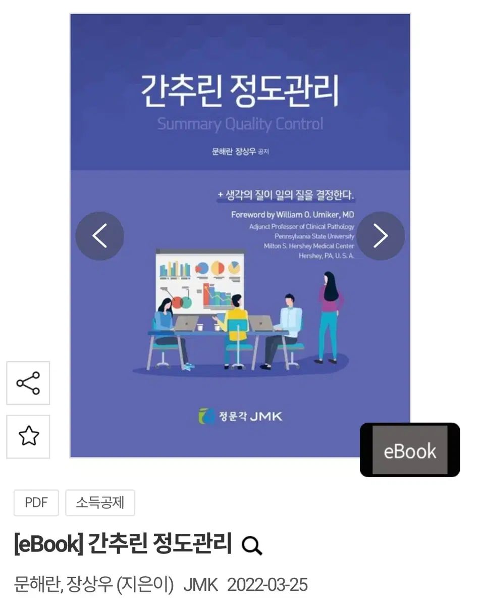 정문각 간추린 정도관리