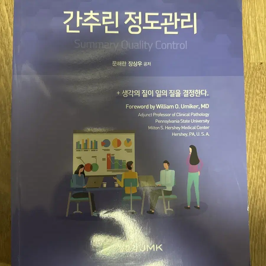 정문각 간추린 정도관리