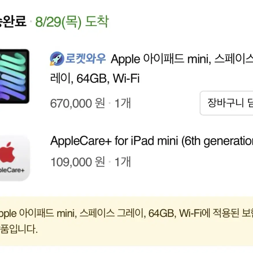 아이패드미니6 64기가 애플케어가입되어있음