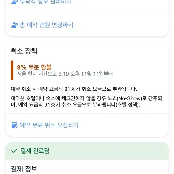 몬드리안 이태원 5성급 호텔 주말 숙박 양도 (7만원 다운!)