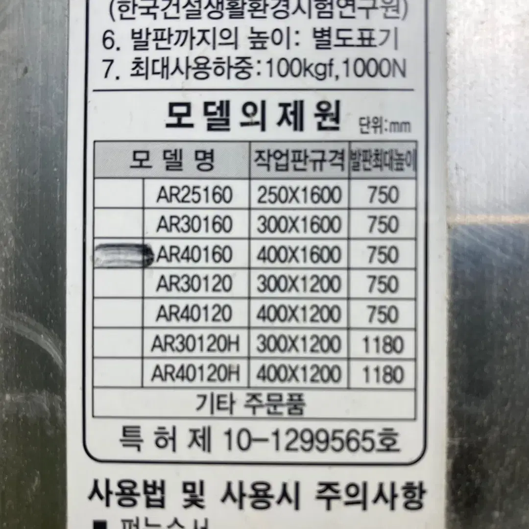 알루랙 우마 AR40160 알루미늄 말비계