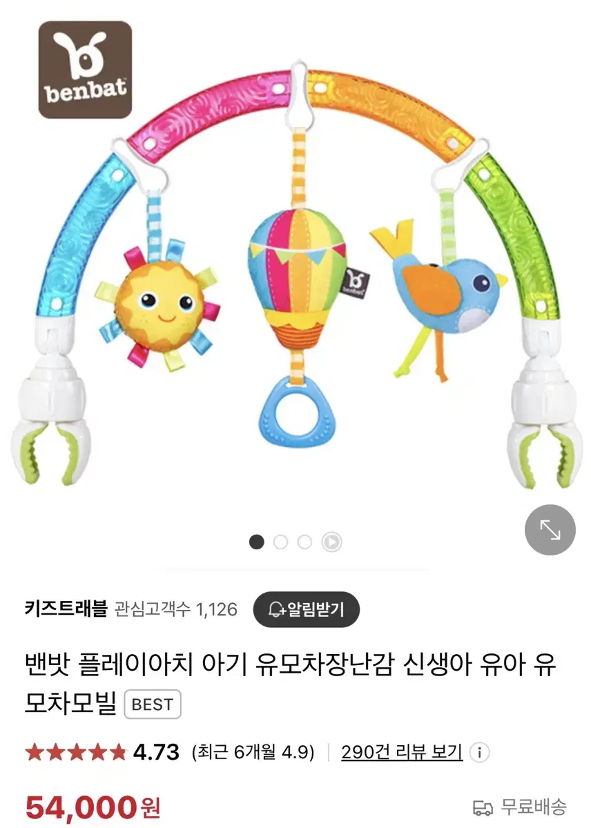 (새상품) 밴밧 유모차모빌