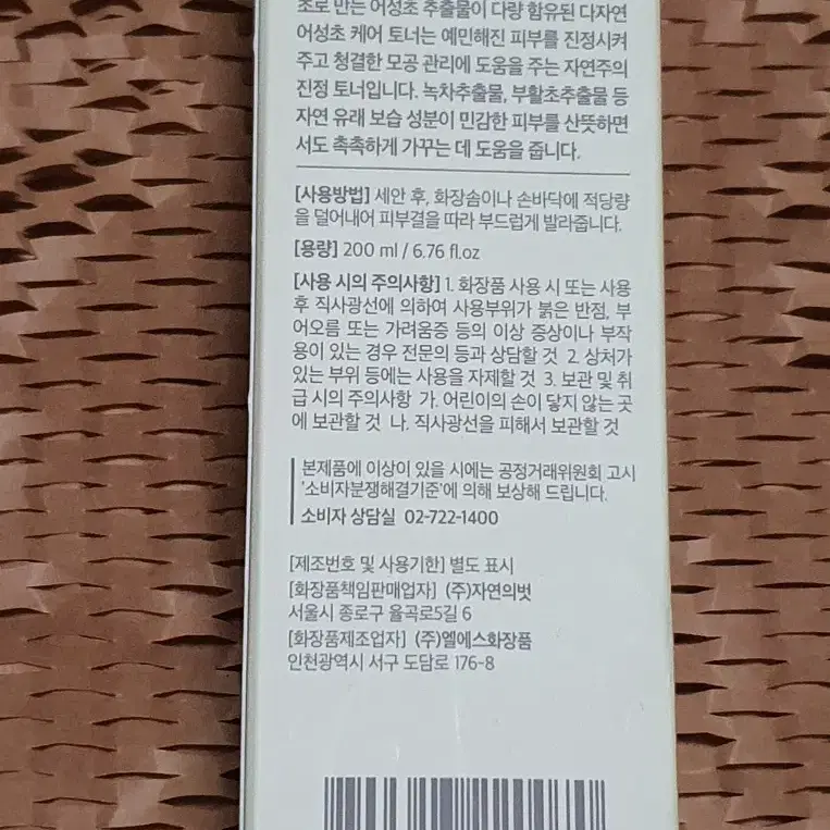 새상품) 다자연 어성초 케어 토너 200ml