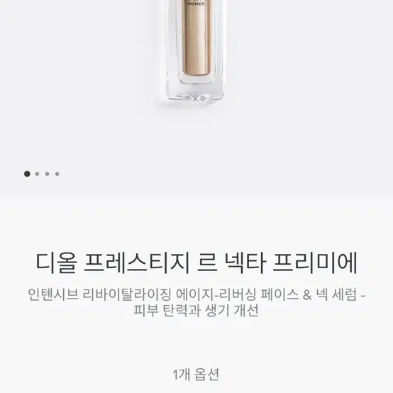 디올 프레스티지 르넥타 프리미에 30ml 새상품