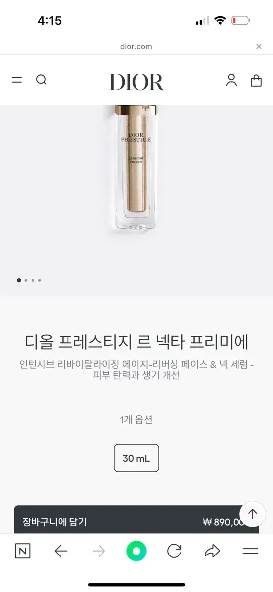 디올 프레스티지 르넥타 프리미에 30ml 새상품