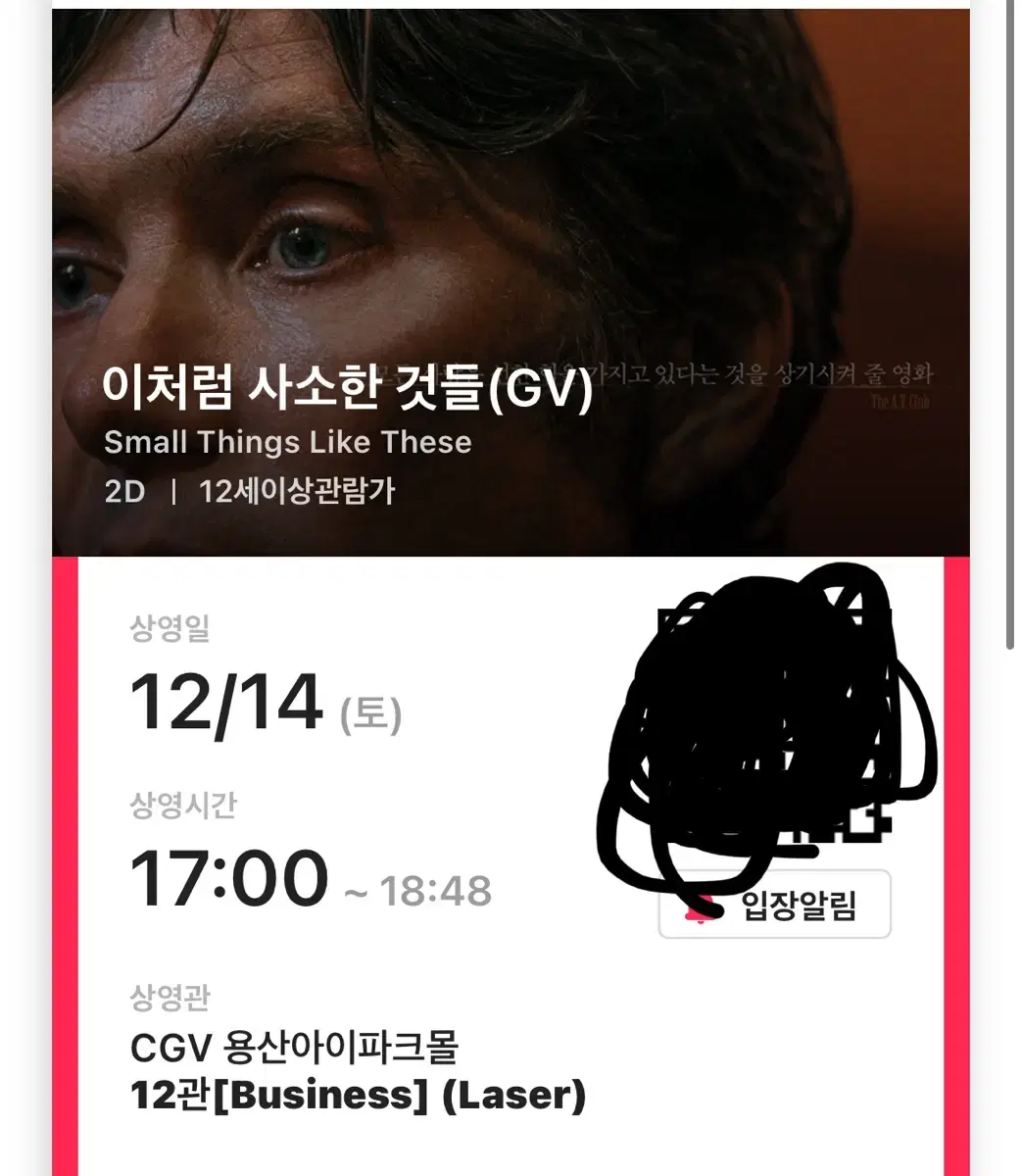 이처럼 사소한 것들 GV