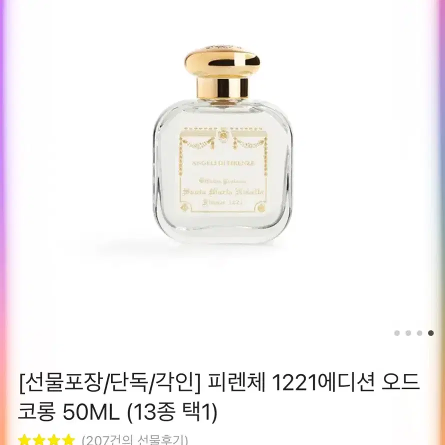 산타마리아노벨라 엔젤데피렌체 50ml