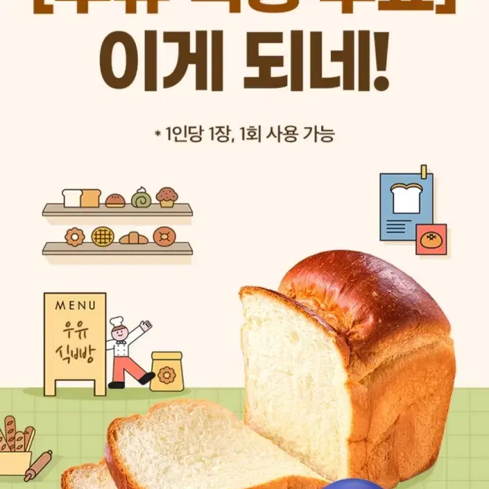 뚜레쥬르 우유 식빵쿠폰 1000원