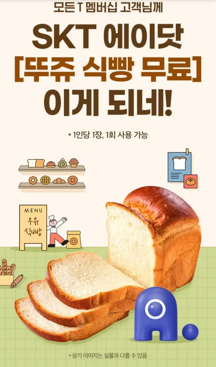 뚜레쥬르 우유 식빵쿠폰 900원