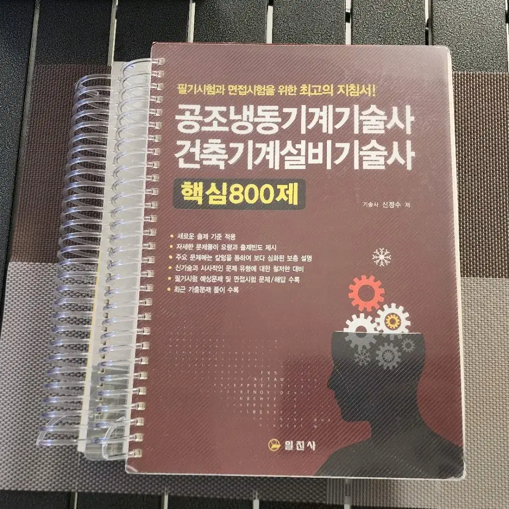 공조냉동기계.건축기계설비 기술사 책 판매합니다.