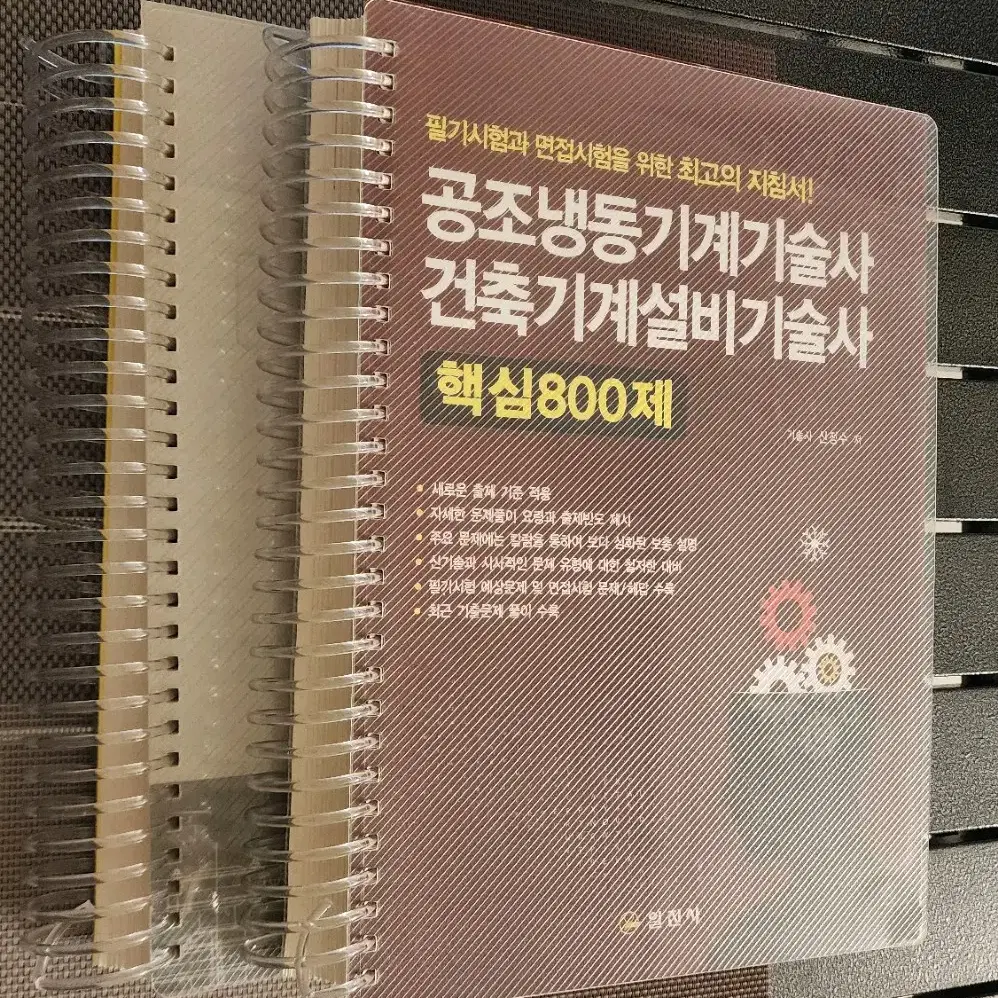 공조냉동기계.건축기계설비 기술사 책 판매합니다.