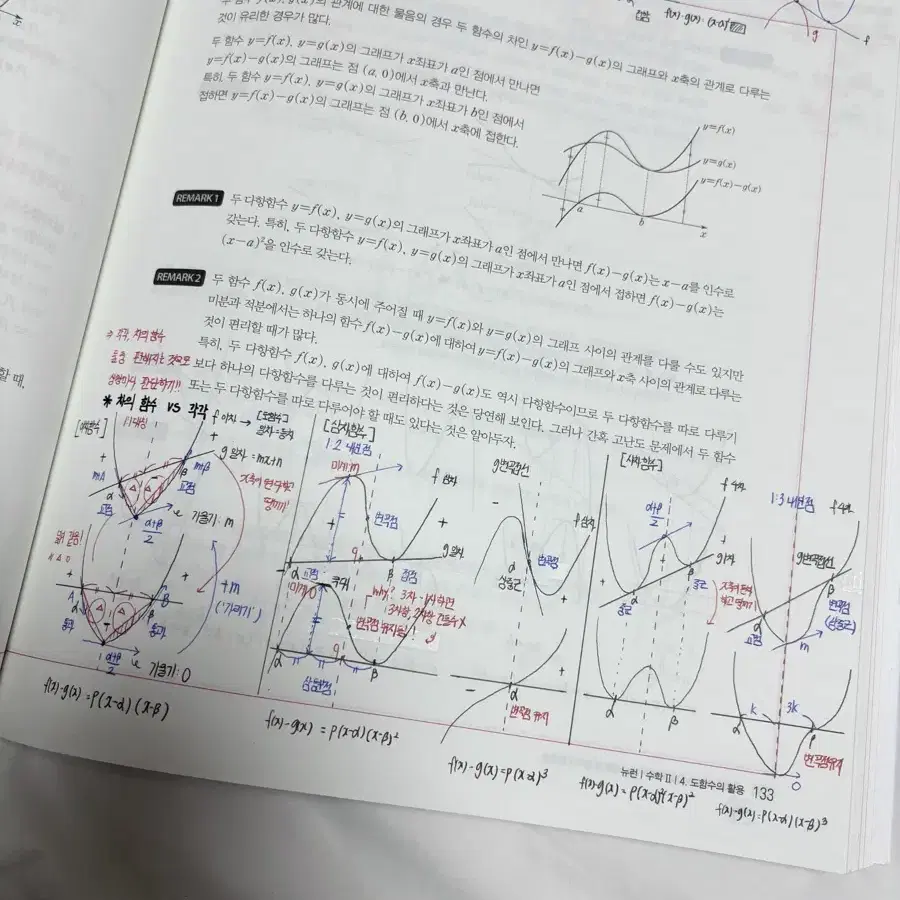 [필기본] 현우진 2025 뉴런 수1 + 뉴런 수2 일괄 싸게 판매!