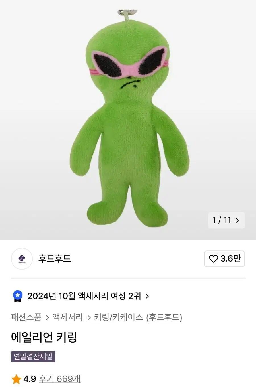 보넥도 이한 손민수템 에일리언 키링