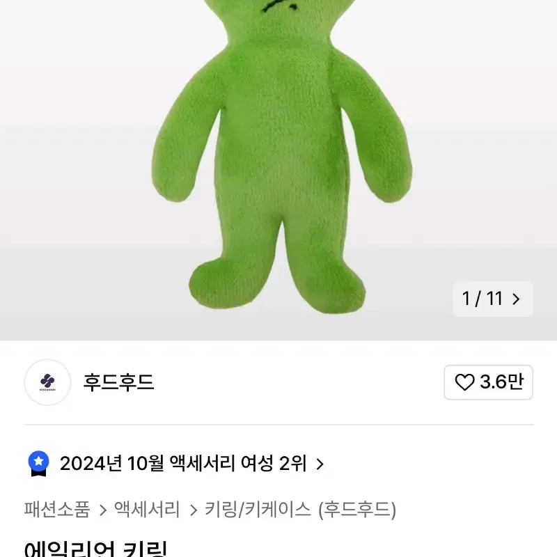 보넥도 이한 손민수템 에일리언 키링