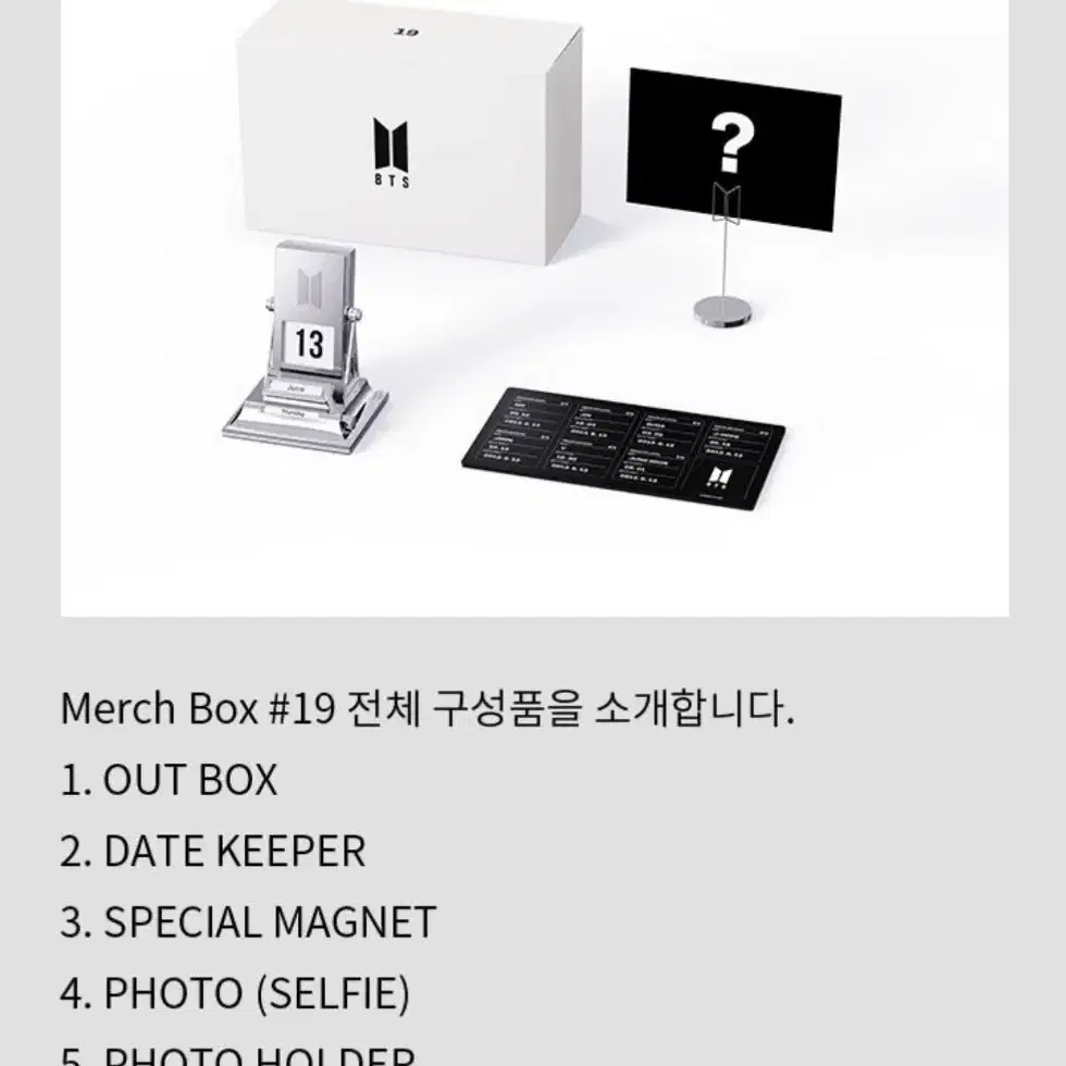 배변) 방탄 멤버십 머치박스 19 BTS merchbox 19