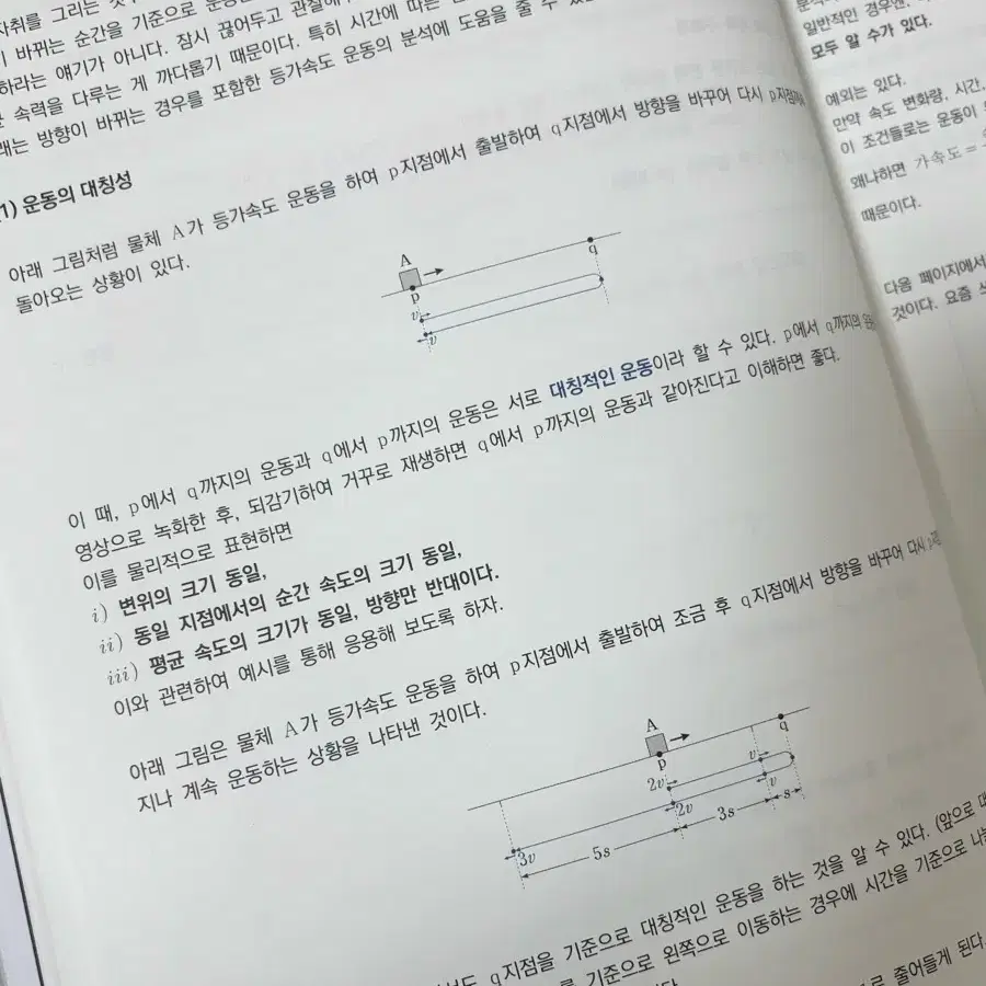 [새책] 2025 기출의 파급효과 기파급 물1 상 하 일괄 싸게 판매!