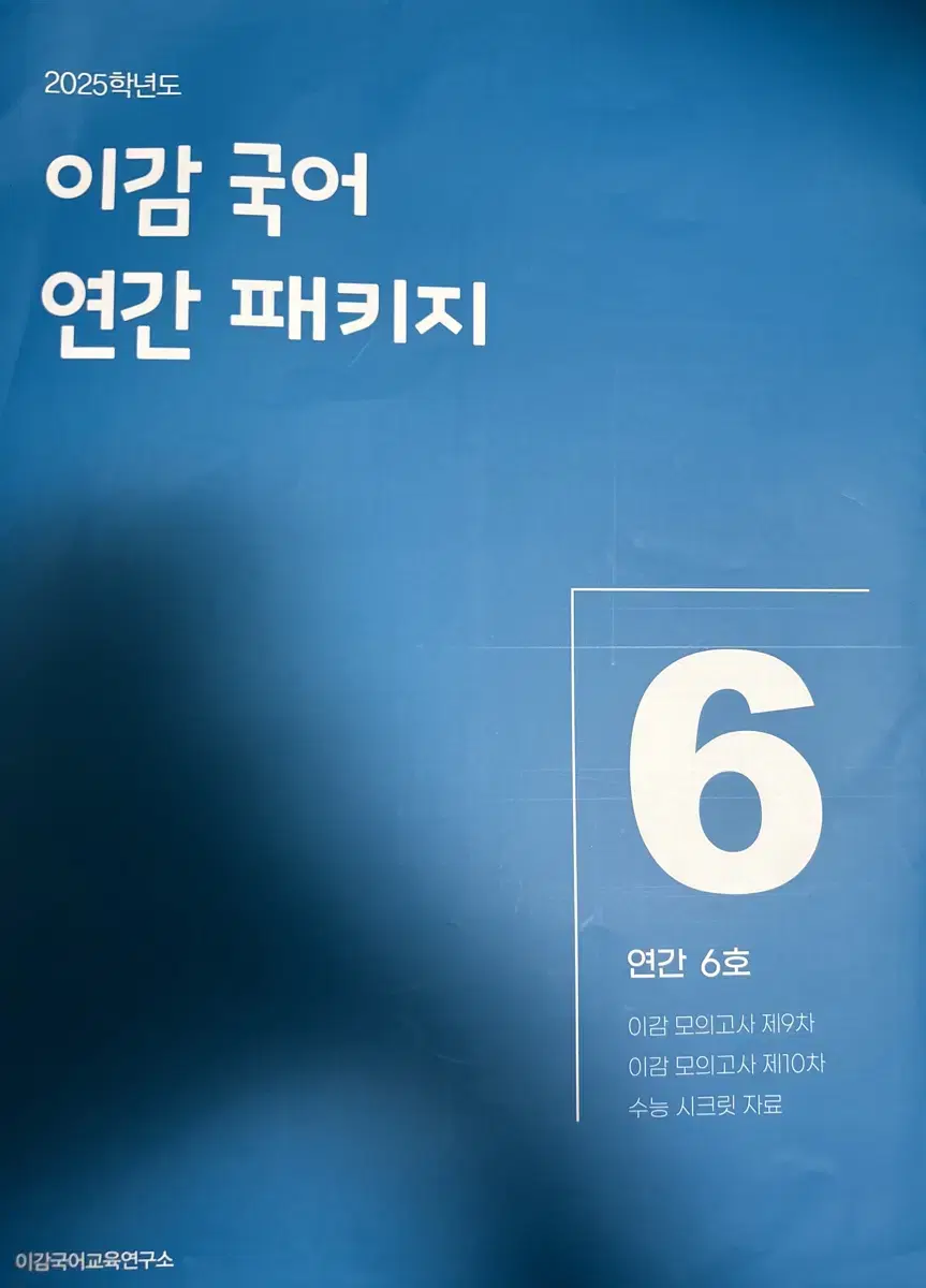 이감 국어 연간 패키지 실모/무료배송/실전 모의고사