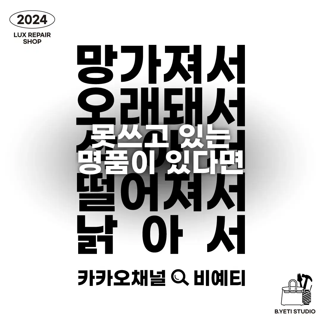 명품 가방 고야드 생루이백 유약 복원