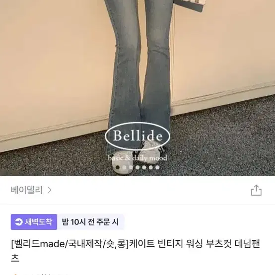 베이델리 케이트 빈티지 워싱 부츠컷 데님팬츠 숏 xs